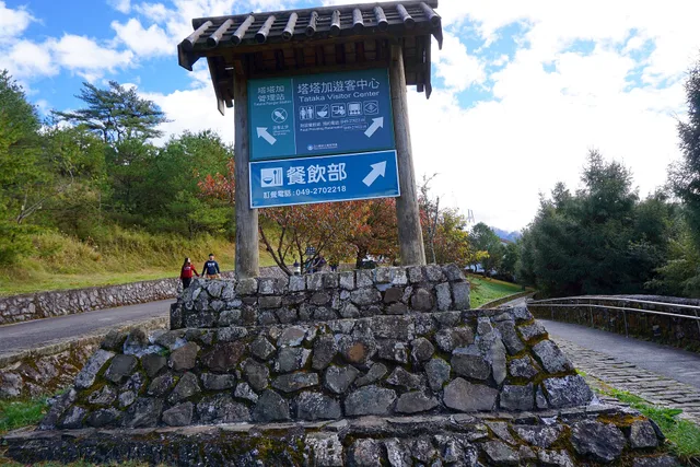 Tataka Visitor Center exterior signage. Who really knows the unusual roadside stops worth seeing: staff or guides?